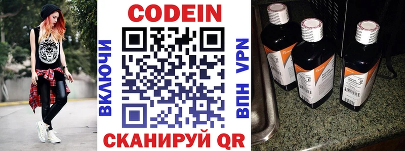 Codein напиток Lean (лин) Александровск